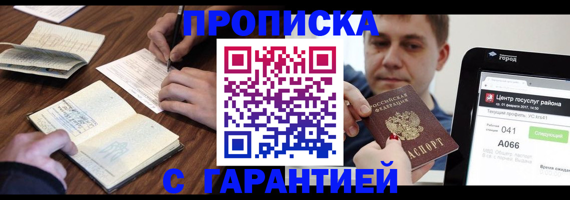 прописка для школы в Гвардейске