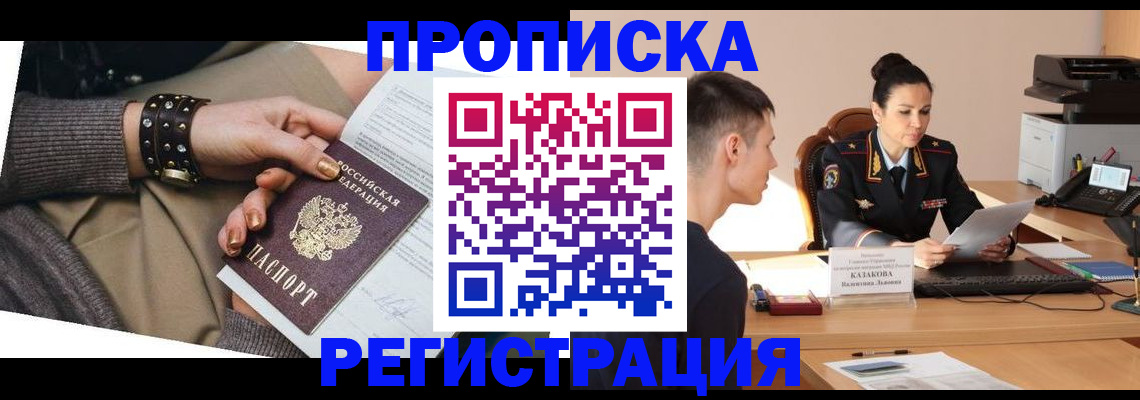 прописка гарантия в Гвардейске