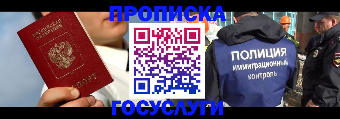 прописка в Гвардейске